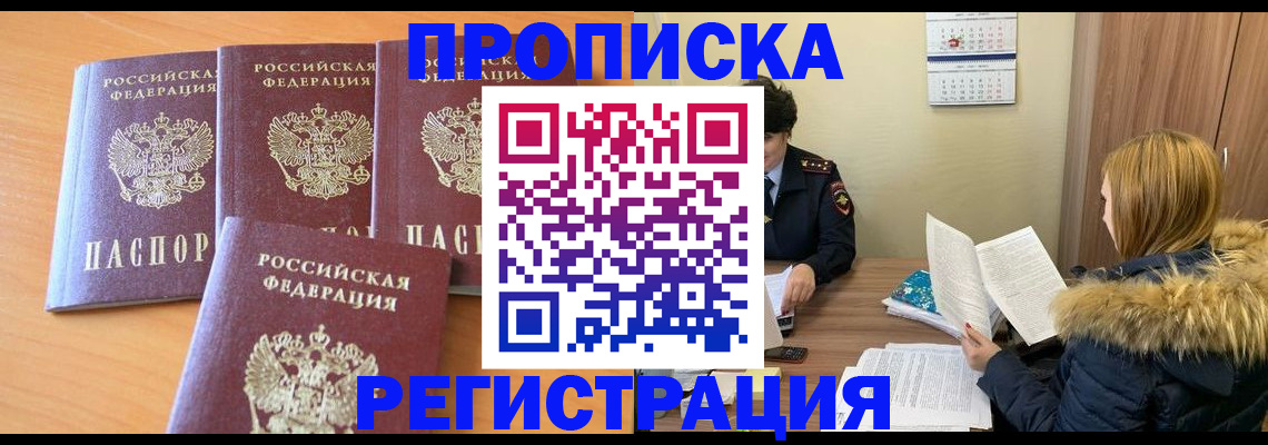 прописка для школы в Камызяке
