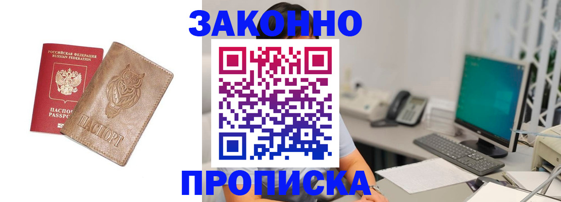 прописка в квартире в Камызяке